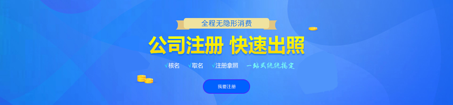 黑龙江注册公司网